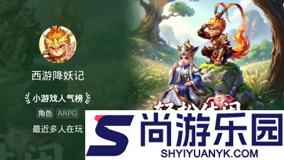 王者西游破解版无限仙玉