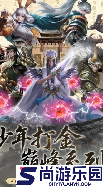 少年三国志零官网下载