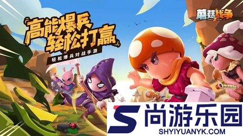 蘑菇冲突兑换码2026最新
