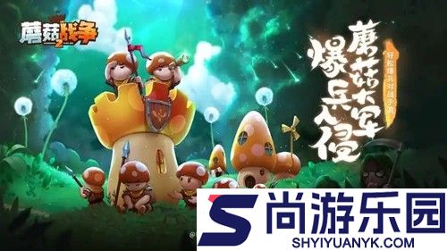蘑菇冲突兑换码2026最新