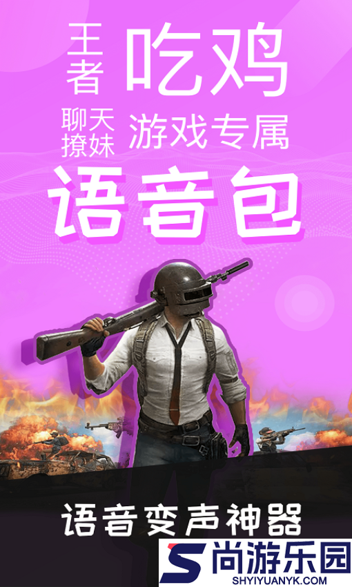 语音包变声器免费版下载