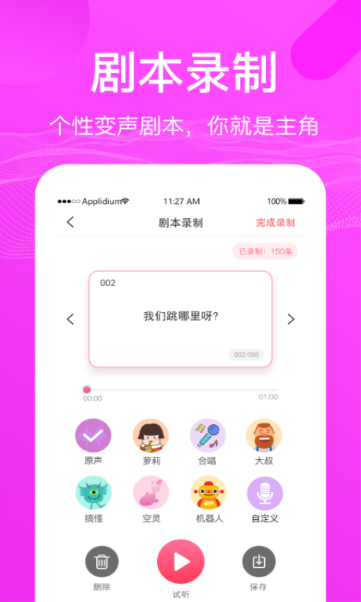 语音包变声器免费版下载