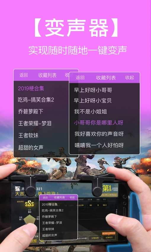 语音包变声器免费版下载