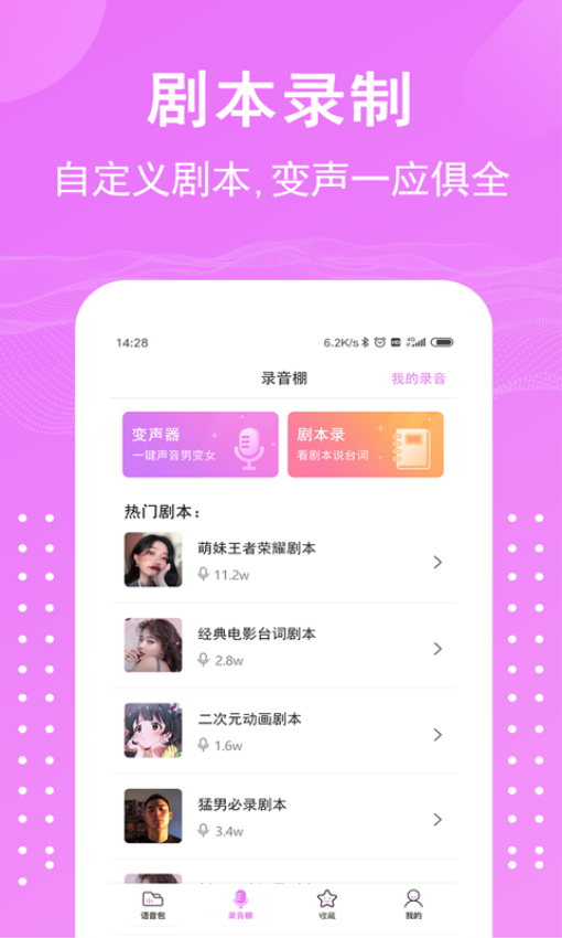 语音包变声器免费版下载