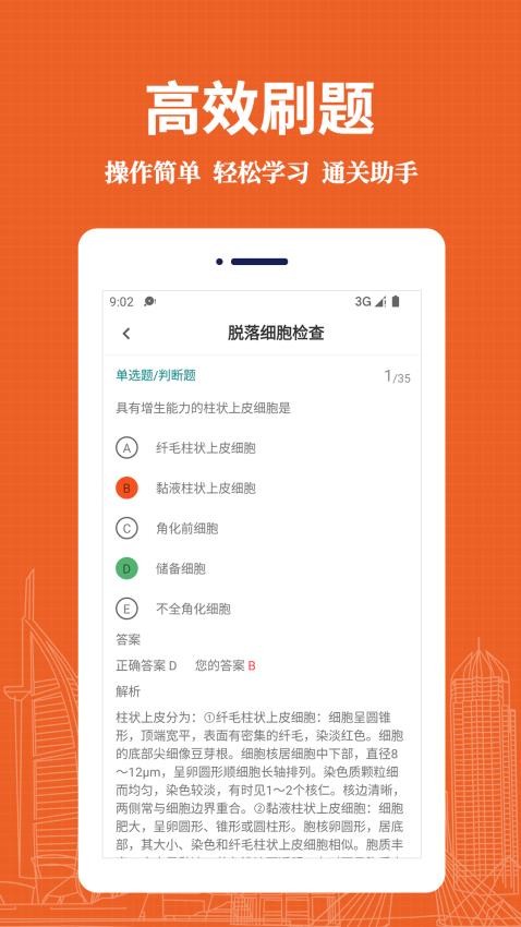 临床医学检验技术士易题库app下载