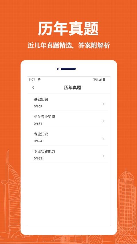 临床医学检验技术士易题库app下载