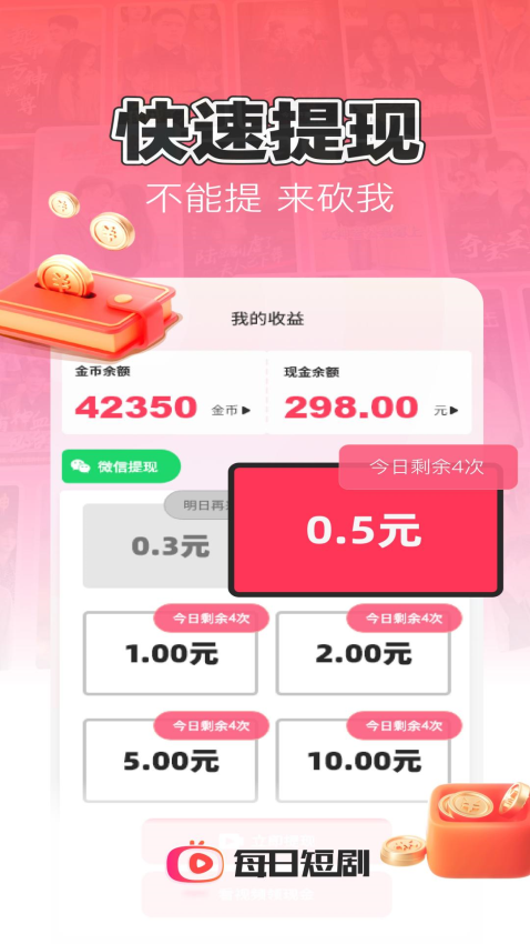 每日短剧app免费版下载