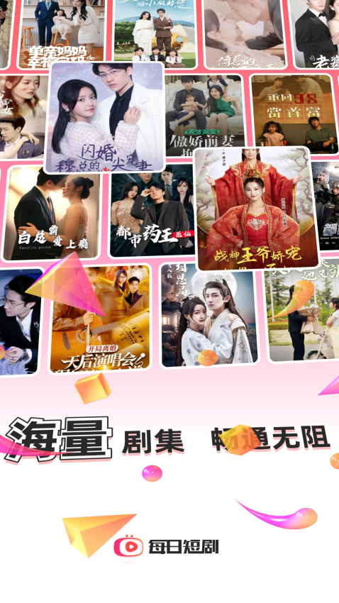 每日短剧app免费版下载
