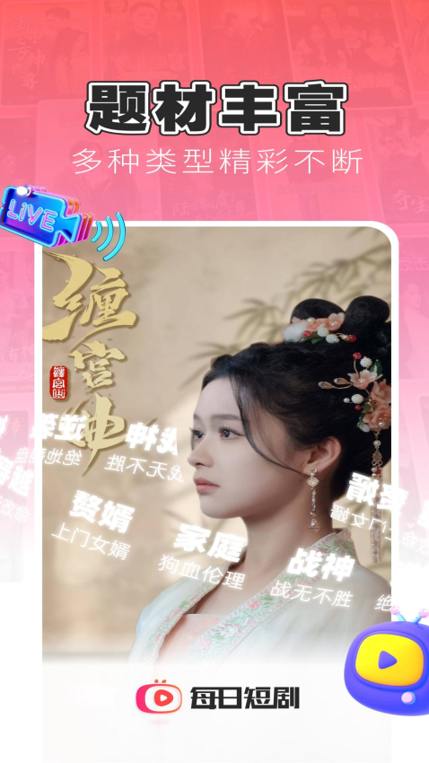 每日短剧app免费版下载