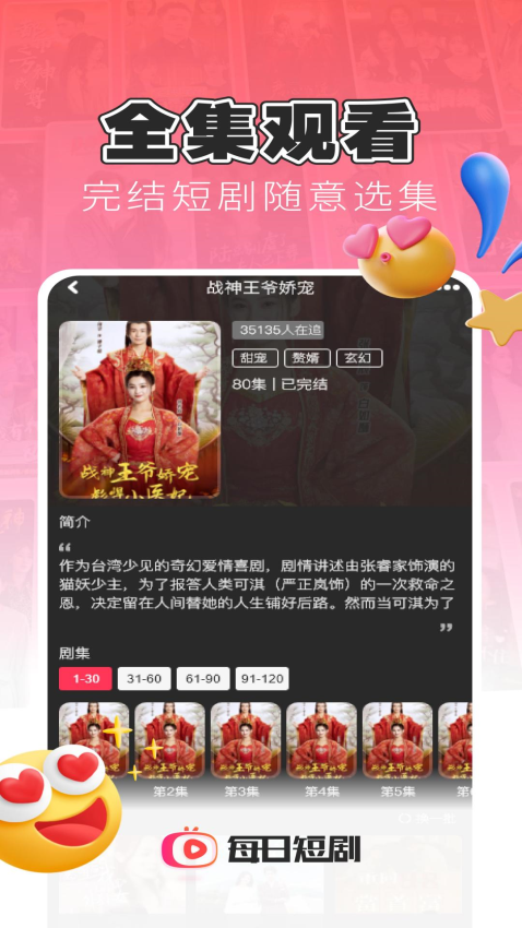 每日短剧app免费版下载
