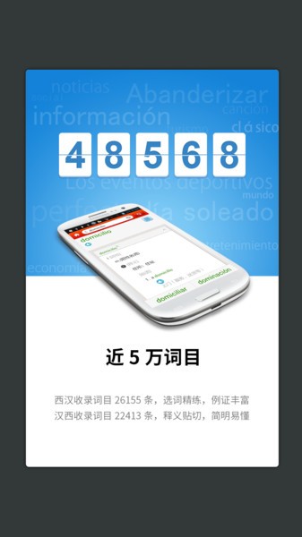 外研西班牙语词典app下载