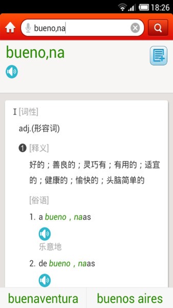 外研西班牙语词典app下载