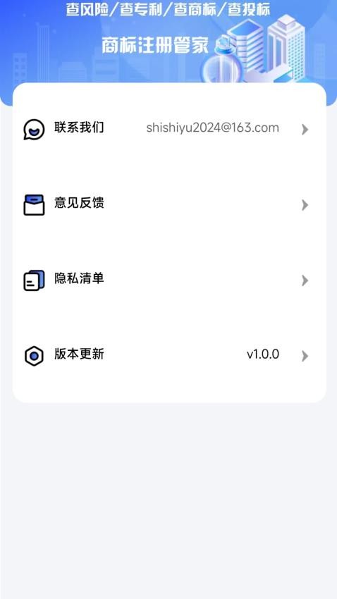 商标注册管家app下载官网版