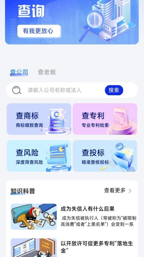 商标注册管家app下载官网版