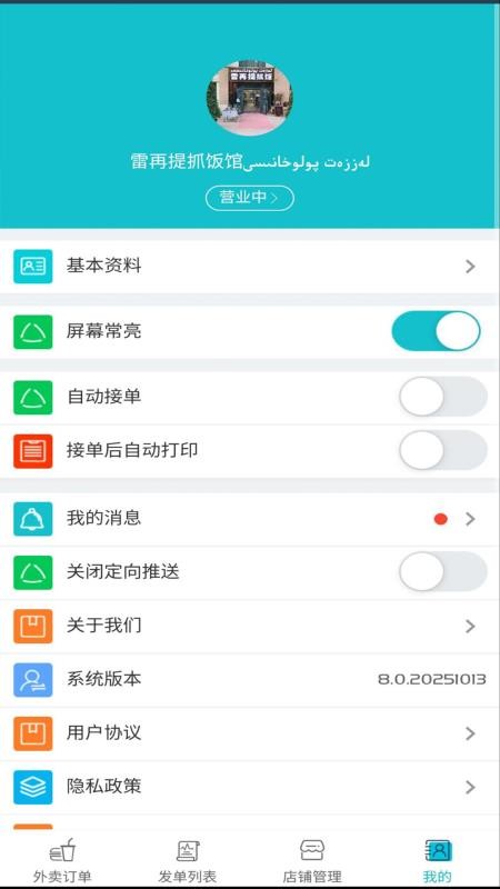 Bijirim商家APP下载
