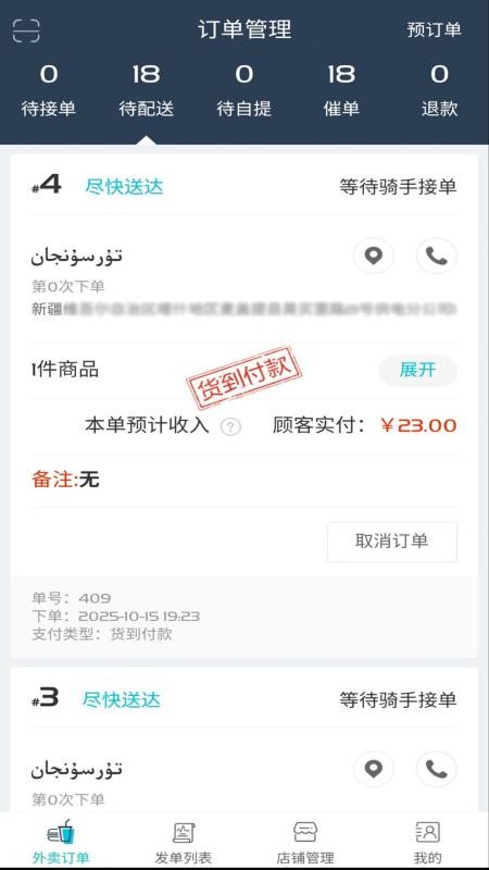 Bijirim商家APP下载