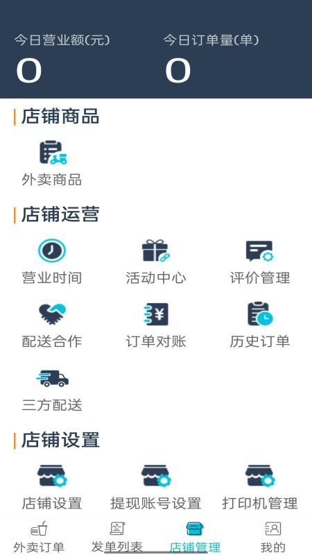 Bijirim商家APP下载