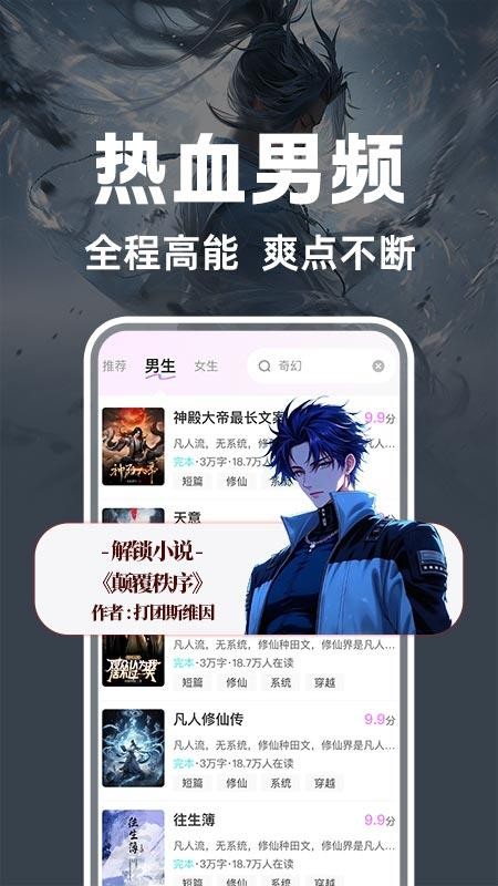 书全免费听书app下载