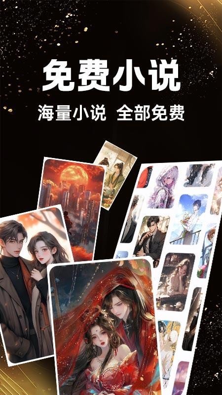 书全免费听书app下载