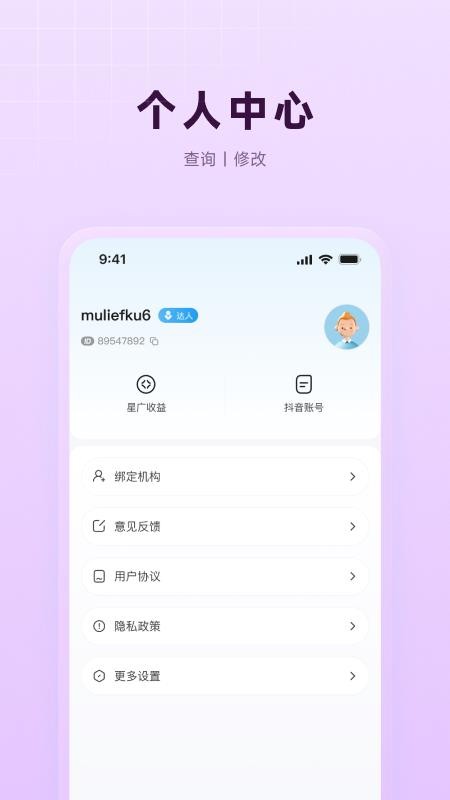 星梦想app下载