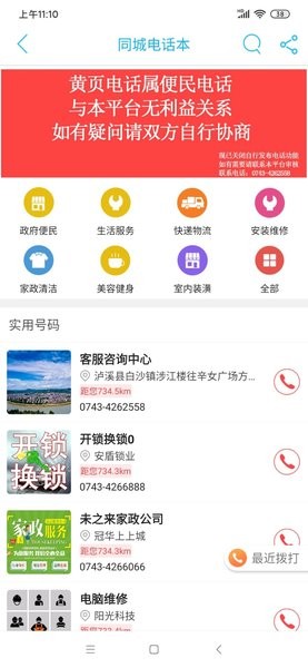 泸溪同城app下载