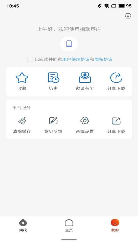 指动枣庄客户端下载