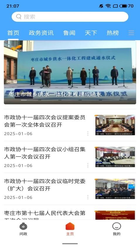 指动枣庄客户端下载