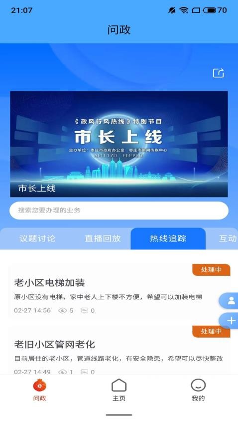 指动枣庄客户端下载