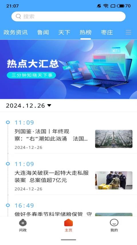 指动枣庄客户端下载