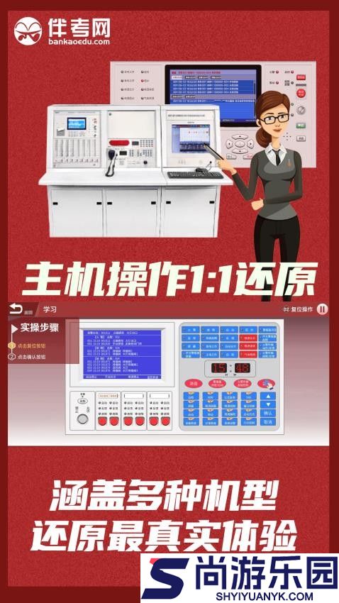 消防设施操作实操平台app下载官网版