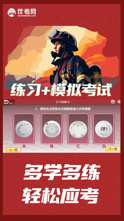 消防设施操作实操平台app下载官网版