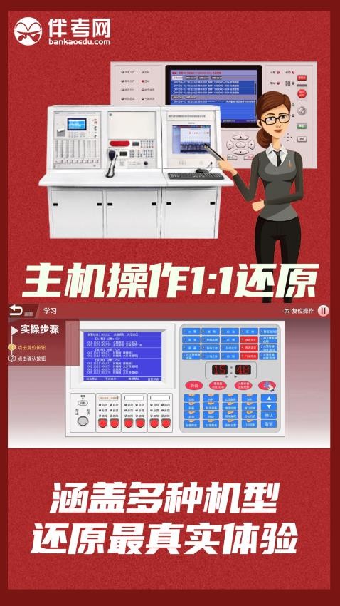 消防设施操作实操平台app下载官网版