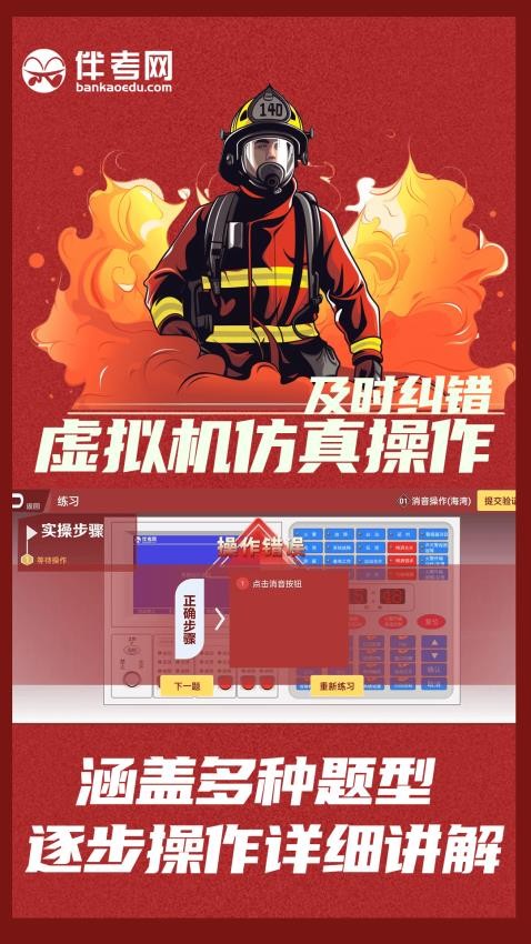 消防设施操作实操平台app下载官网版