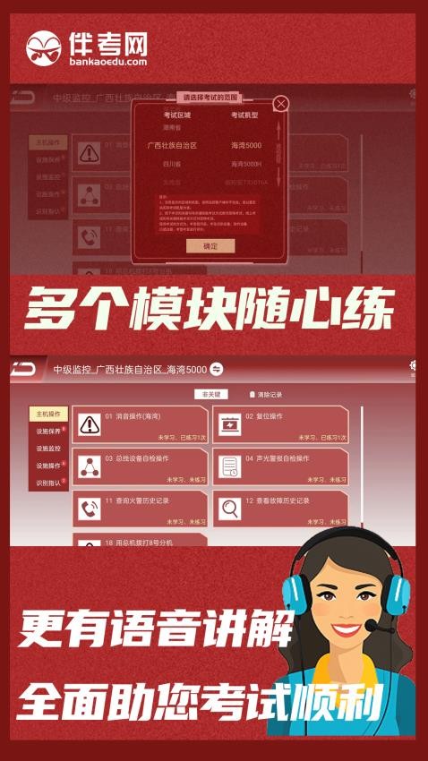消防设施操作实操平台app下载官网版