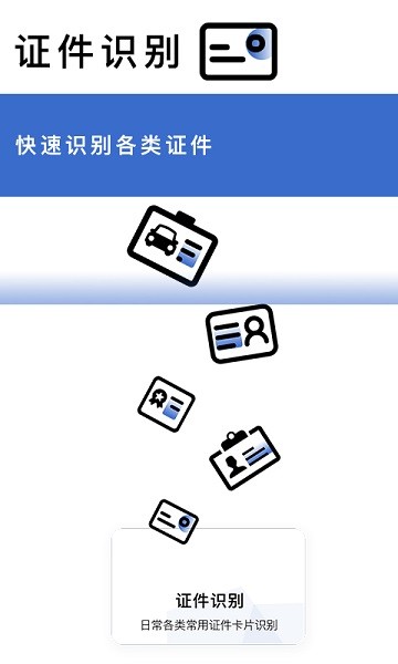 转易侠OCR文字识别软件
