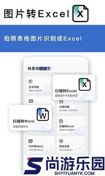 转易侠OCR文字识别app下载