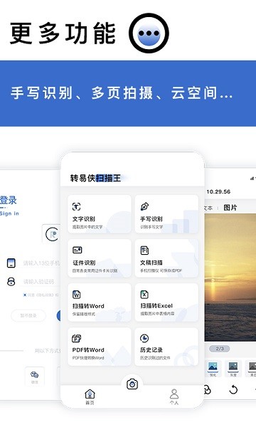 转易侠OCR文字识别软件