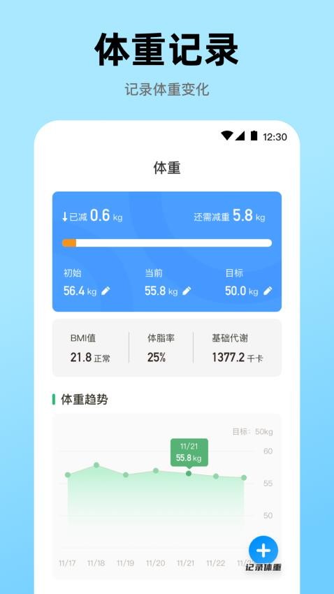 健康go运动最新版下载
