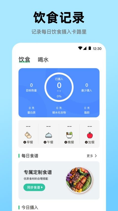 健康go运动最新版下载