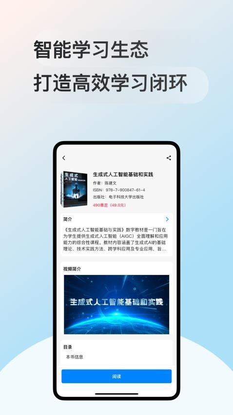 缤果数字教材app官网版下载