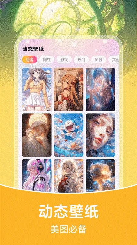 推搪壁纸手机版
