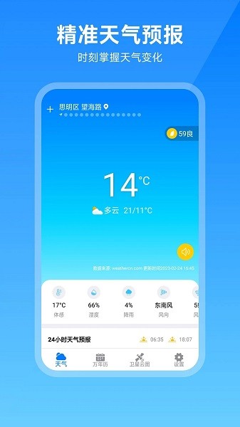 卫星云图天气预报软件下载