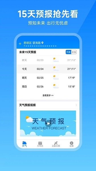 卫星云图天气预报软件下载