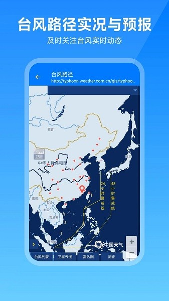 卫星云图天气预报软件下载