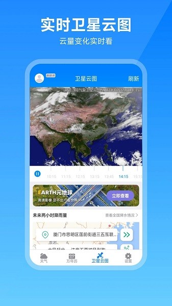 卫星云图天气预报软件下载