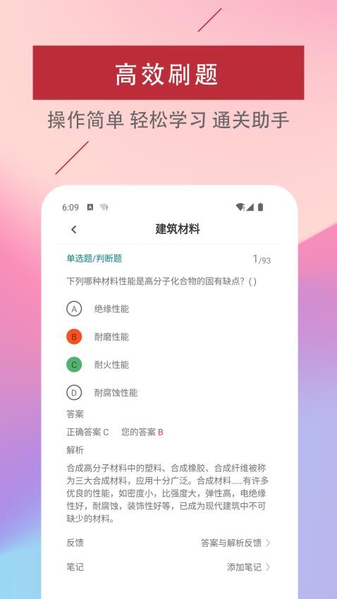 一级注册建筑师易题库app下载