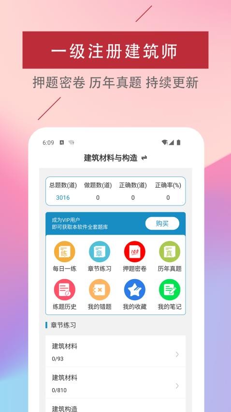 一级注册建筑师易题库app下载