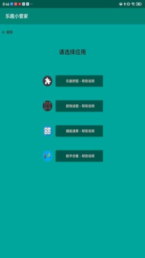 乐趣小管家app最新版下载