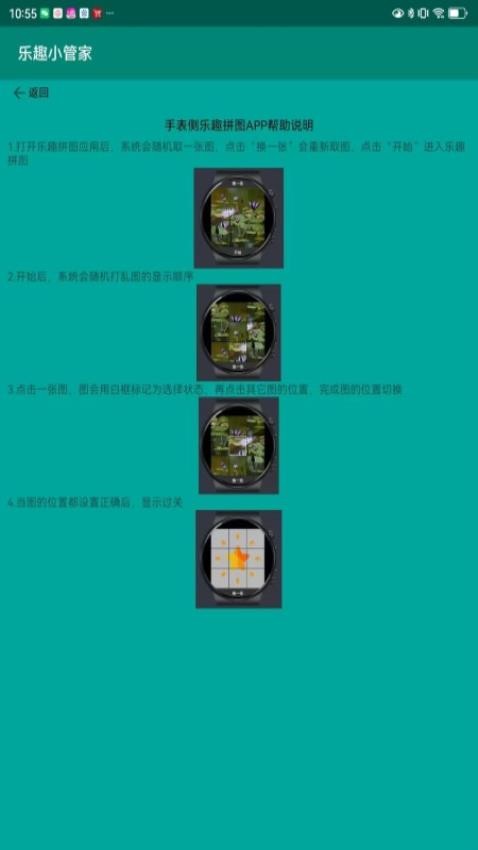 乐趣小管家app最新版下载