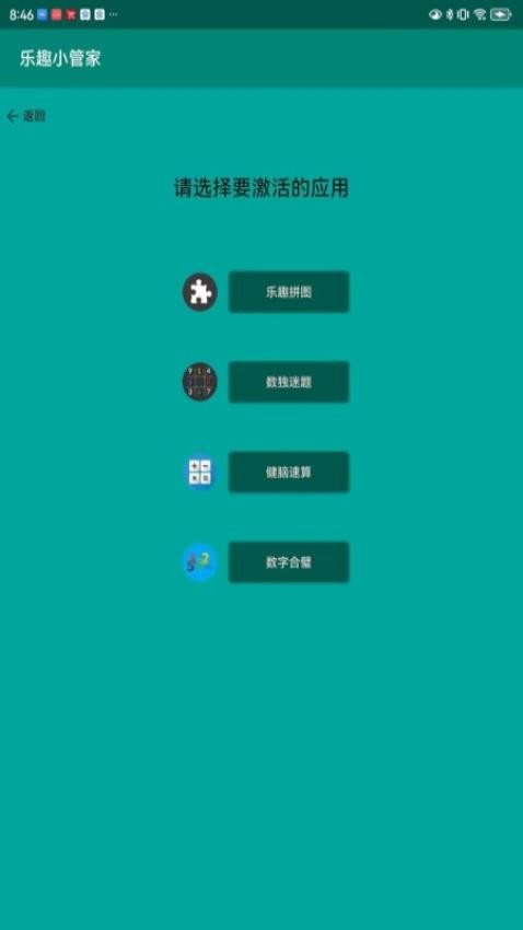 乐趣小管家app最新版下载